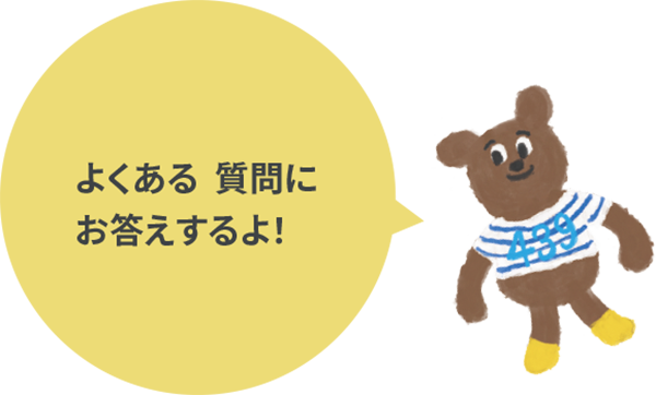 かわいいデザイン研究所|よくある質問