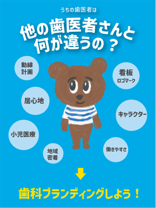 歯科ブランディングしよう!|かわいいデザイン研究所