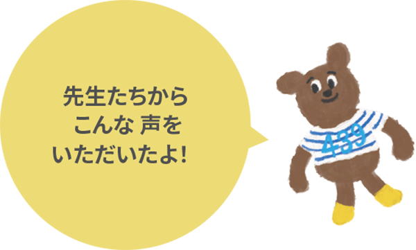 かわいいデザイン研究所|先生の声