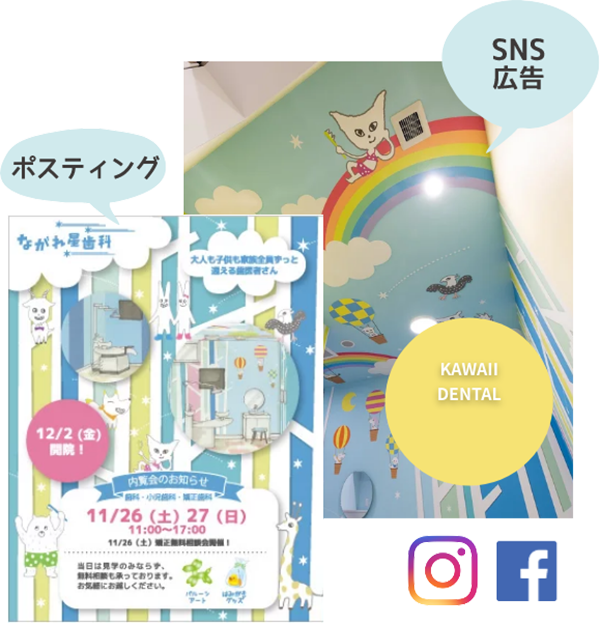 広告開始|かわいいデザイン研修所