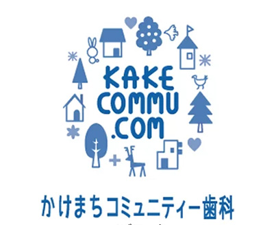 コミュニティーを大事にする歯科医院。｜かわいいデザイン研究所