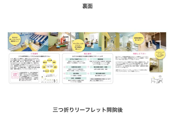 キャラクターがかわいい小児歯科医院。小児矯正歯科の可愛い販促物（三つ折りリーフレット）｜かわいいデザイン研究所