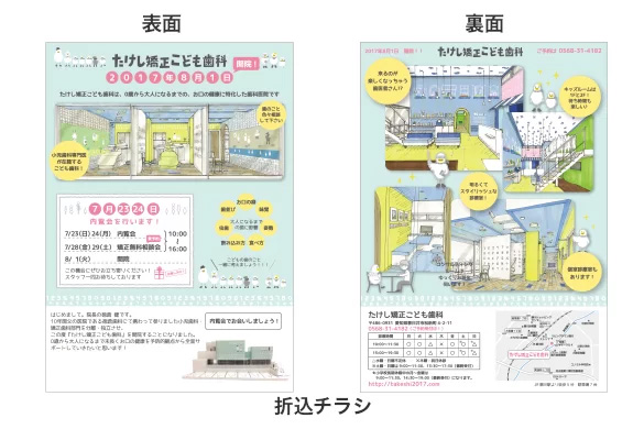 キャラクターがかわいい小児歯科医院。小児折込チラシ）｜かわいいデザイン研究所