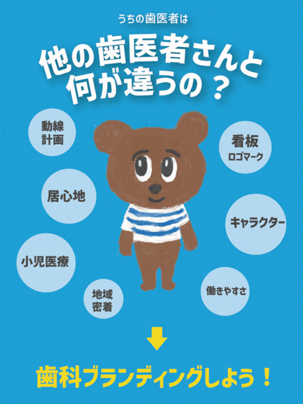 歯科ブランディングしよう!|かわいいデザイン研究所