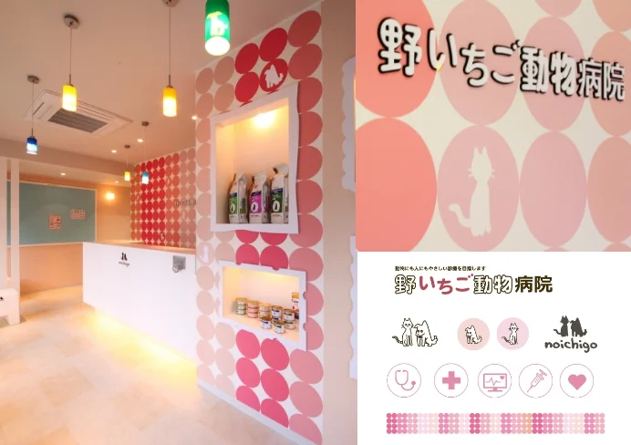 とにかくかわいい！動物病院｜かわいいデザイン研究所