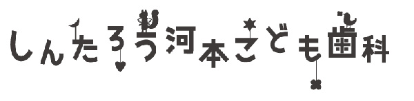 メリーゴーランドみたいな小児歯科|かわいいデザイン研究所