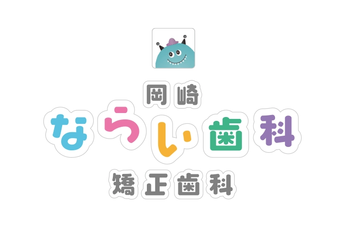 岡崎ならい歯科のロゴ。可愛くカラフルで子供に親しみやすいデザイン｜かわいいデザイン研究所